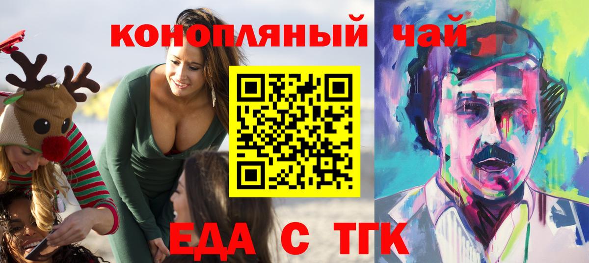 Еда ТГК марихуана  Вход с VPN  Кимовск 
