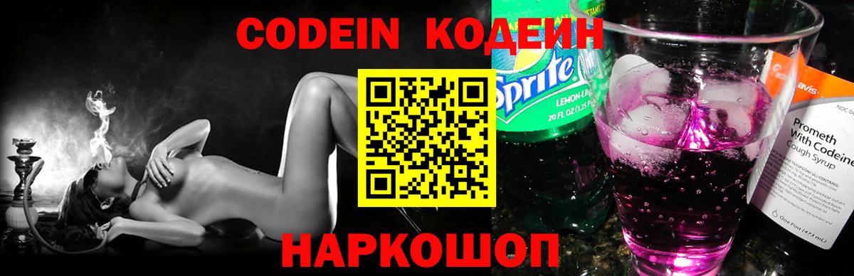 Codein Purple Drank  Codein Purple Drank  Вход с VPN  купить наркотик  Кимовск 