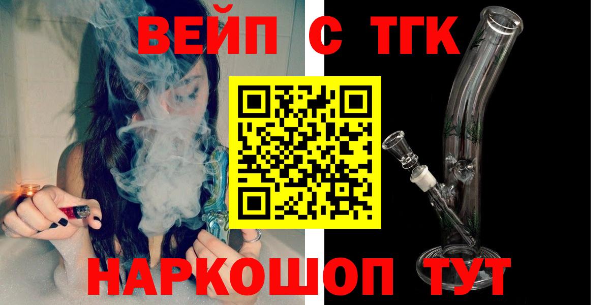 Кимовск  Дистиллят ТГК жижа  ТГК вейп  Вход с VPN 