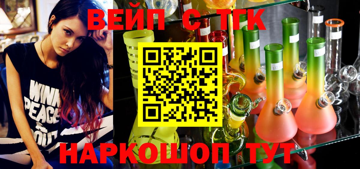 Дистиллят ТГК вейп с тгк Кимовск